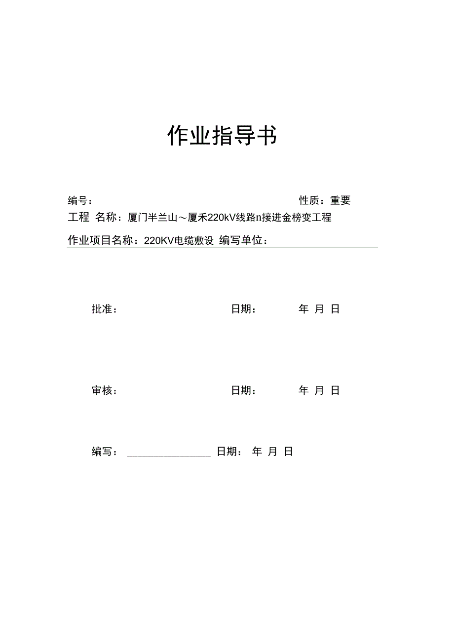 220kV电缆敷设施工方案_第1页