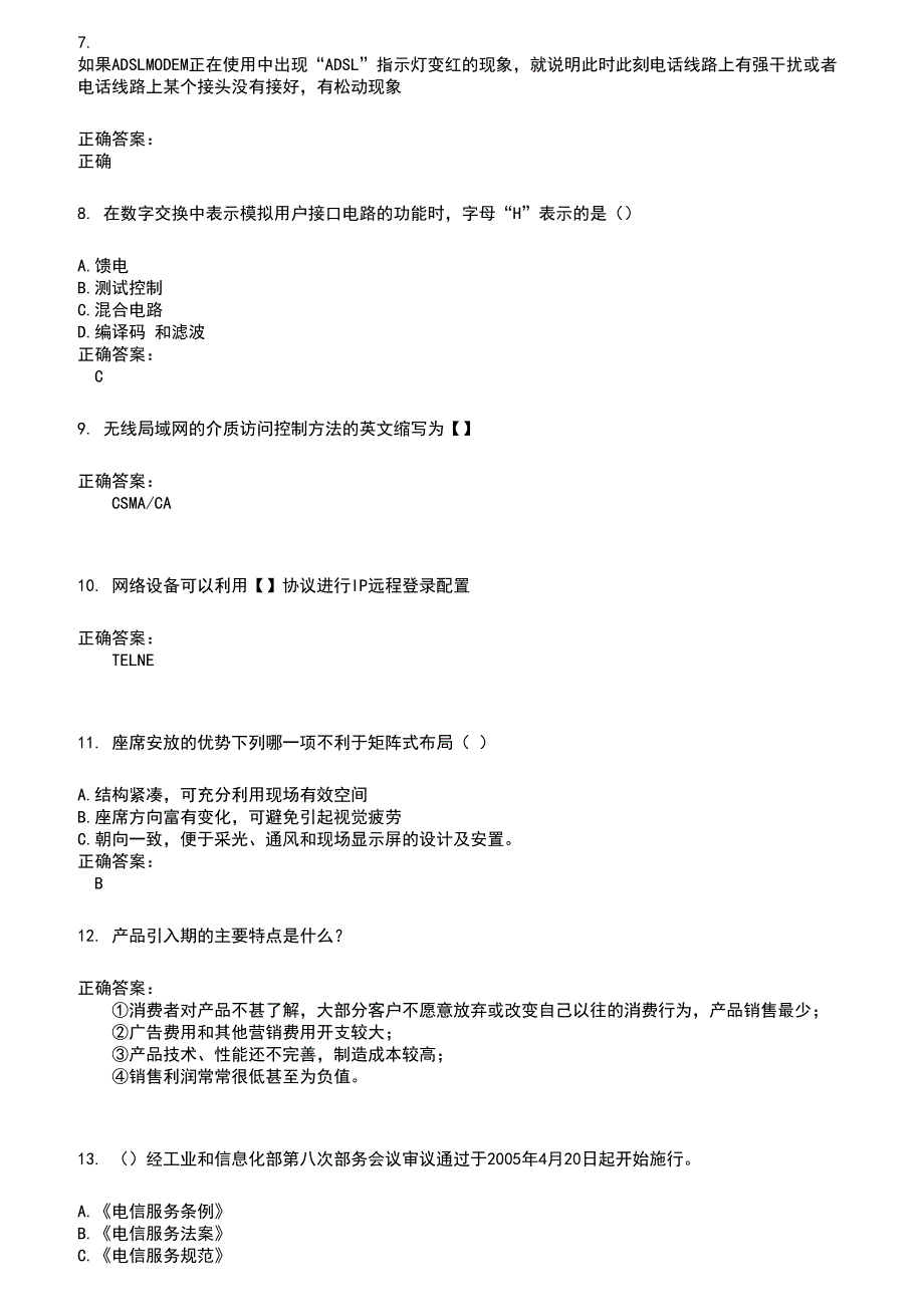 2022～2023电信职业技能鉴定考试题库及满分答案828_第2页