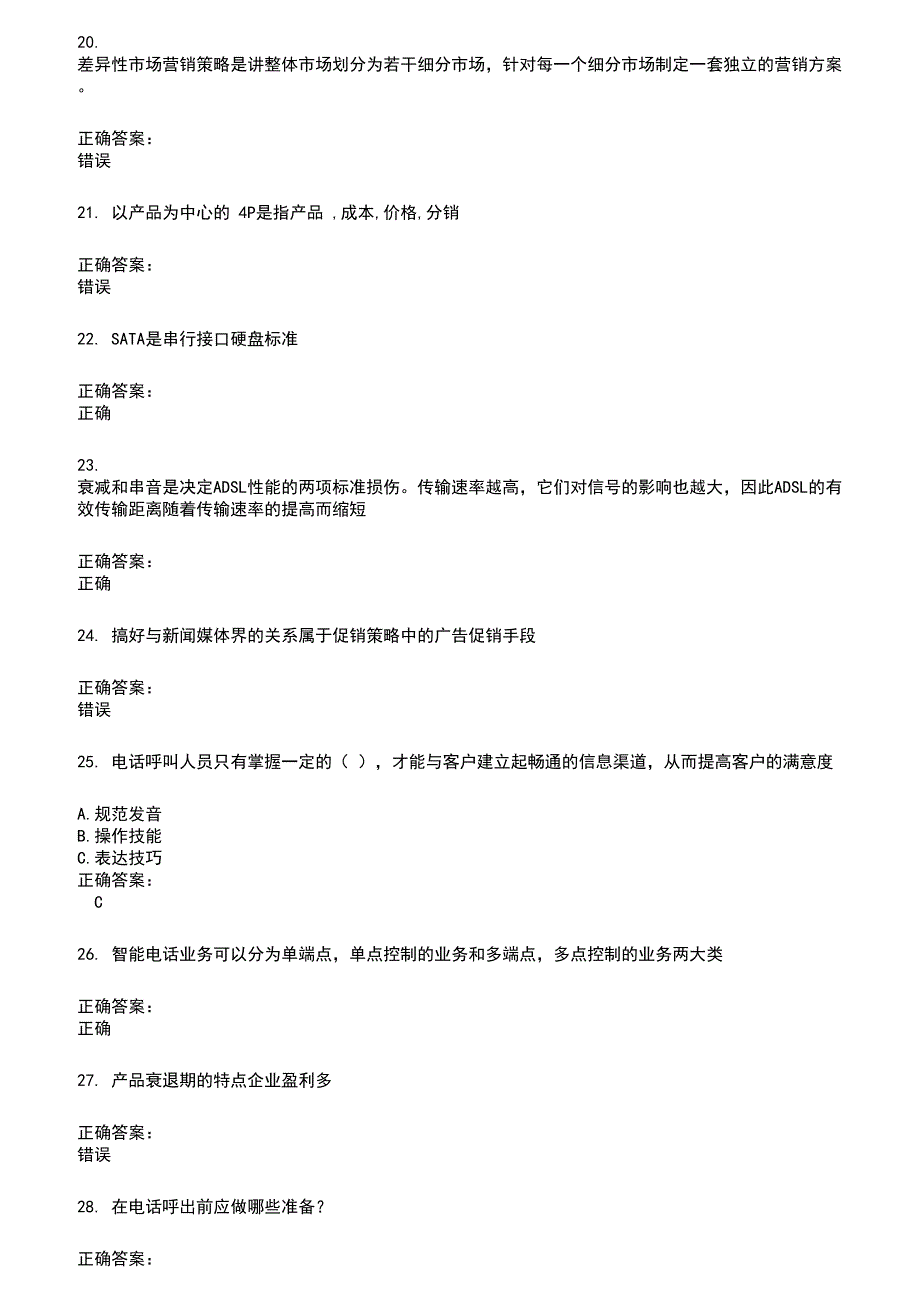 2022～2023电信职业技能鉴定考试题库及满分答案828_第4页