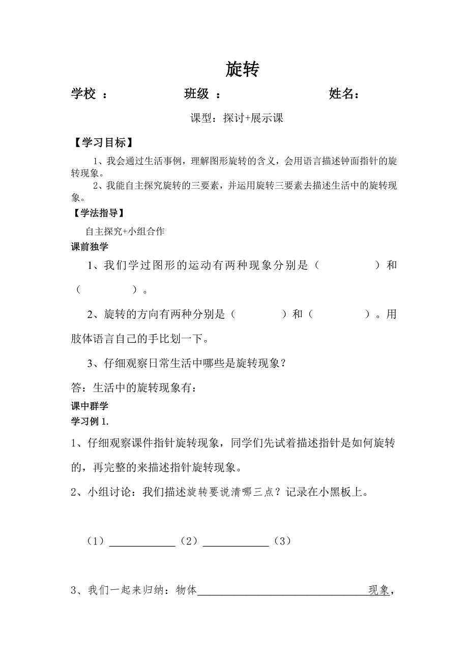 旋转导学案_第1页