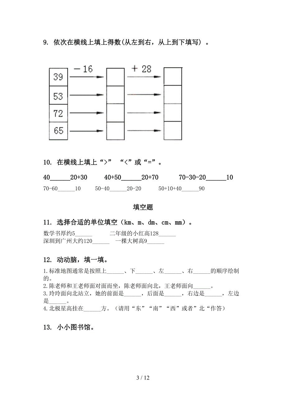 部编人教版二年级数学下册期末检测考试复习强化练习_第3页