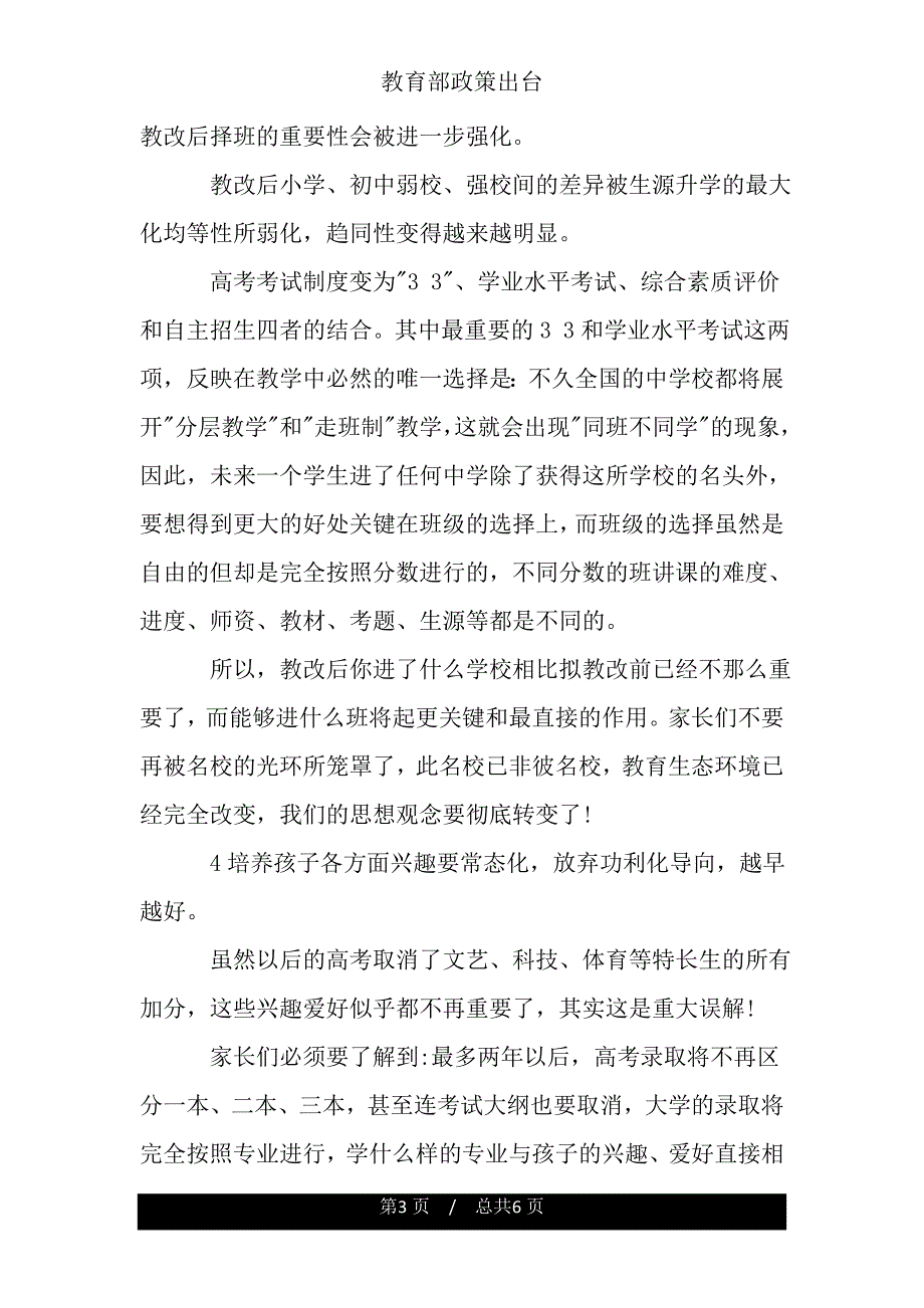 教育部政策出台.doc_第3页