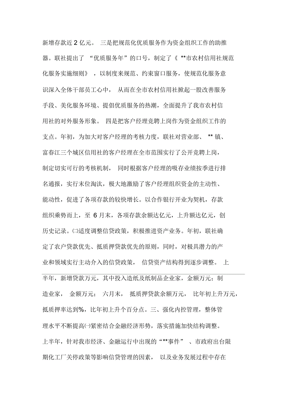 信用社上半年工作总结_第3页