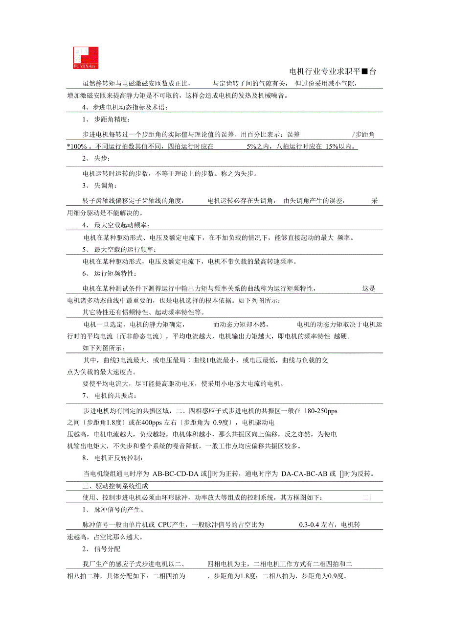 介绍86系列步进电机工作原理及选型应用说明_第3页