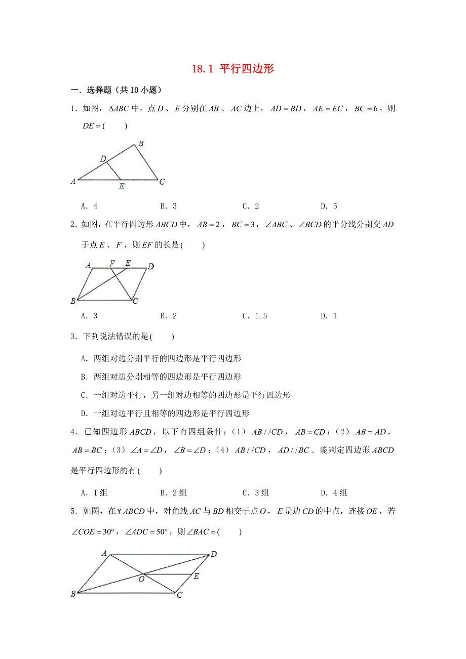 八年级数学下册第十八章平行四边形181平行四边形同步练习题新版新人教版_第1页