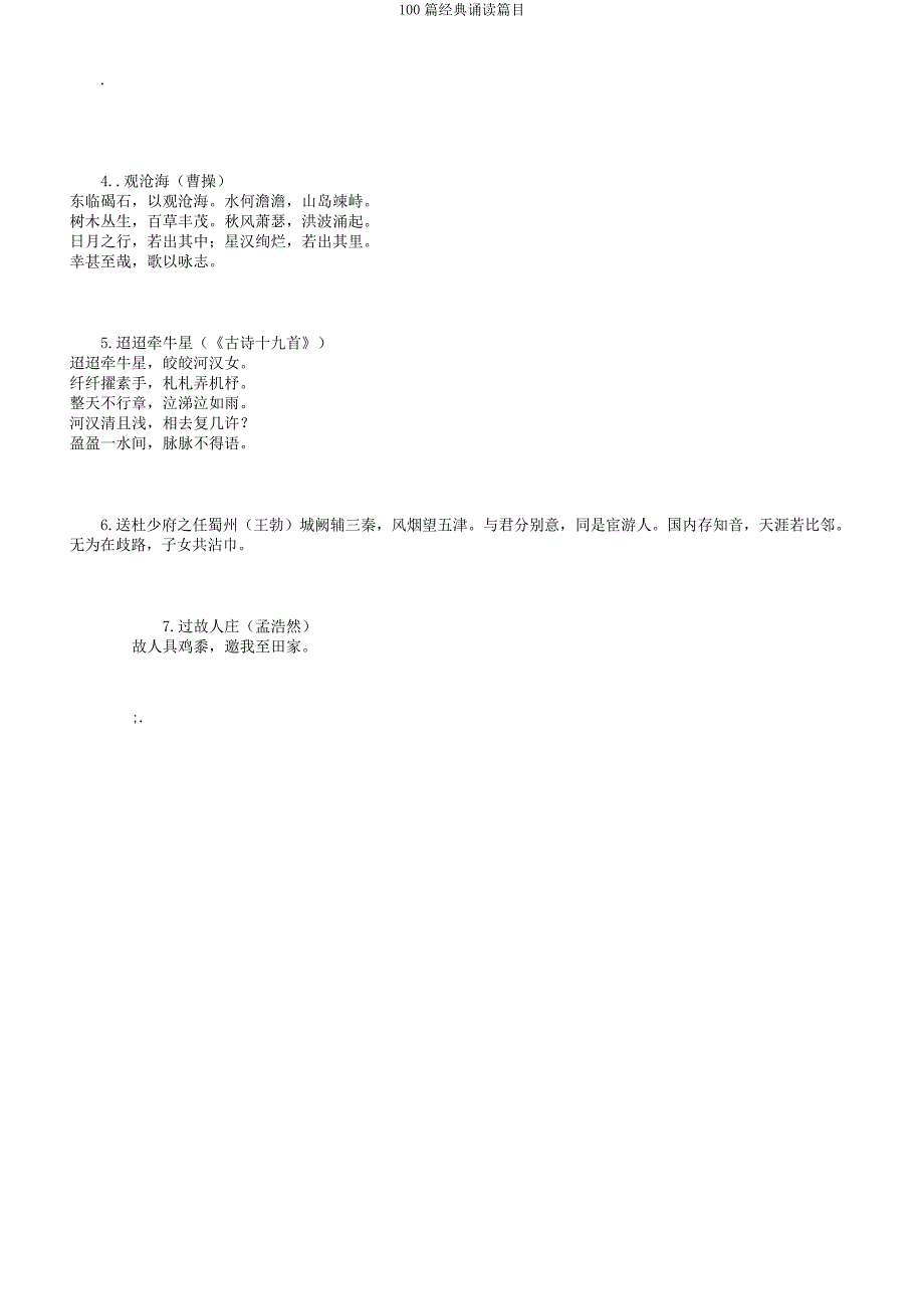 100篇经典诵读篇目.docx_第2页