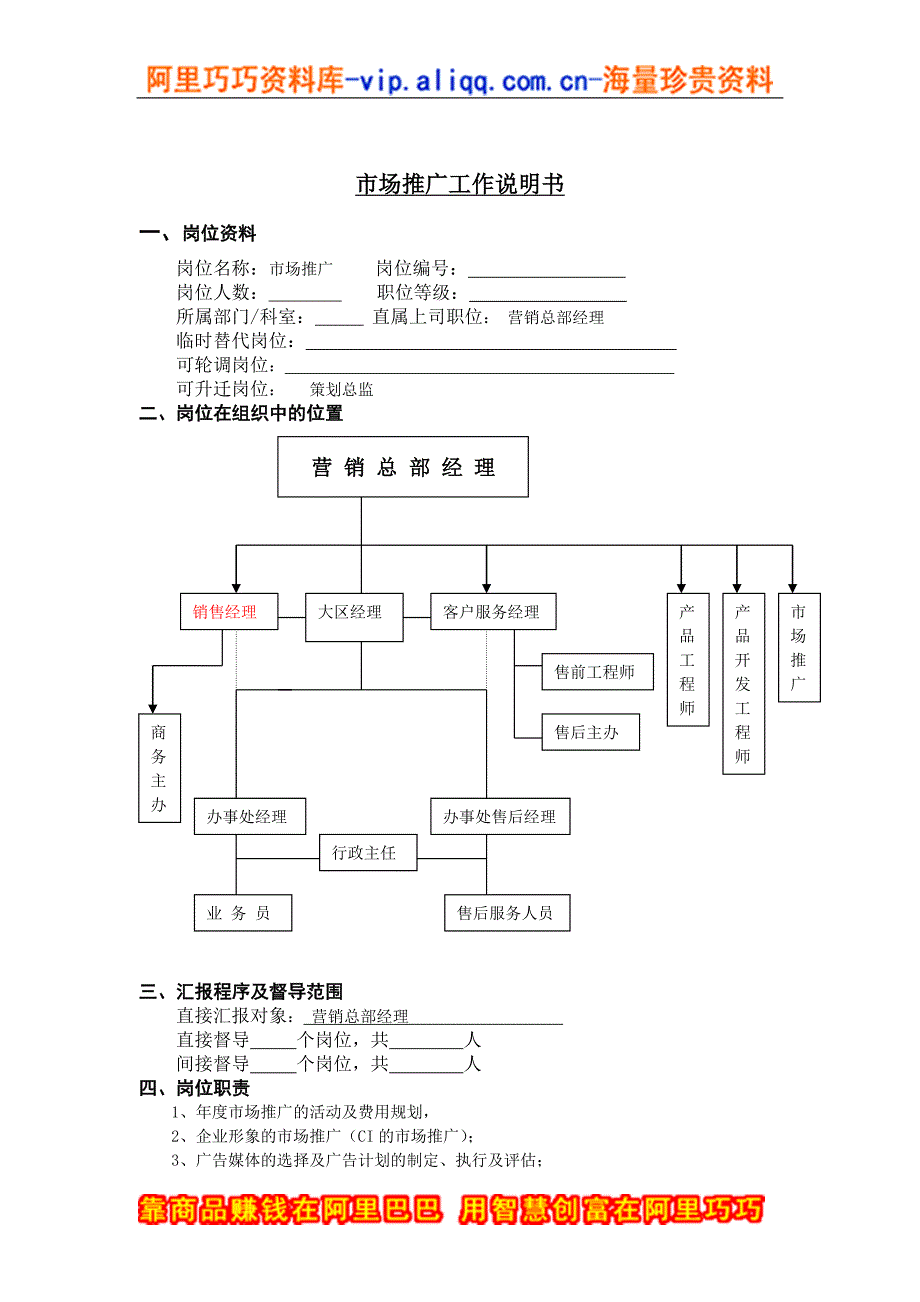 市场推广工作说明书（DOC 2页）_第1页