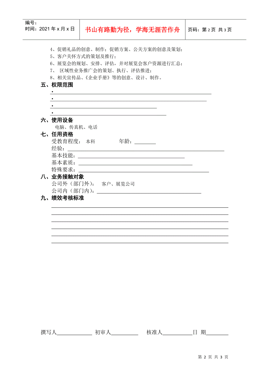 市场推广工作说明书（DOC 2页）_第2页