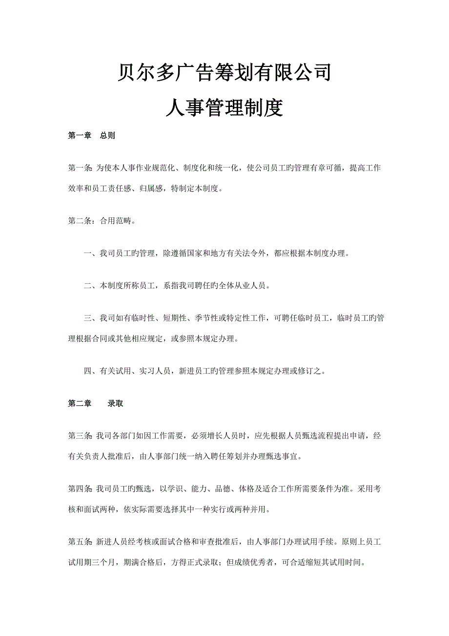 公司人事管理制度_第1页