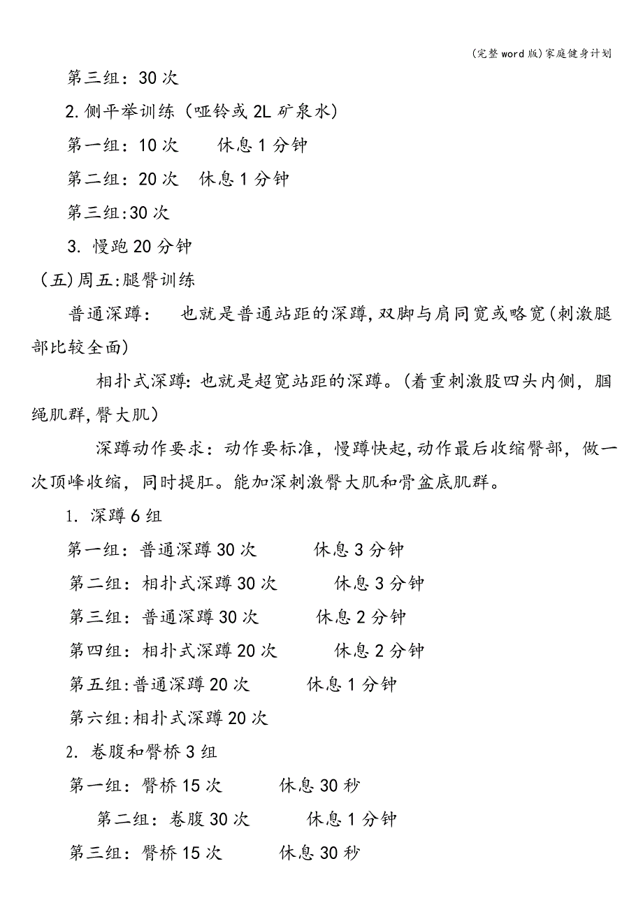 (完整word版)家庭健身计划.doc_第3页