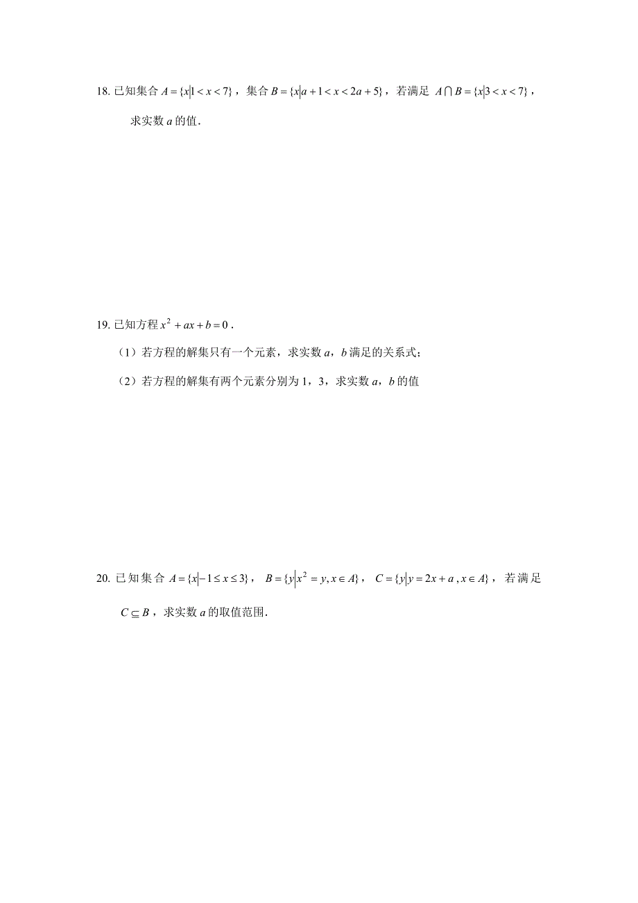 高一数学必修1测试题(分单元测试_含详细答案_强烈推荐)_第3页