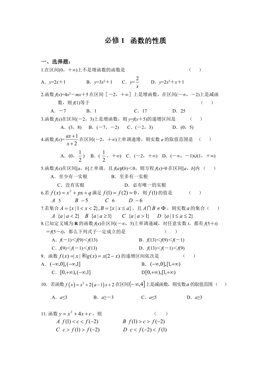 高一数学必修1测试题(分单元测试_含详细答案_强烈推荐)_第4页