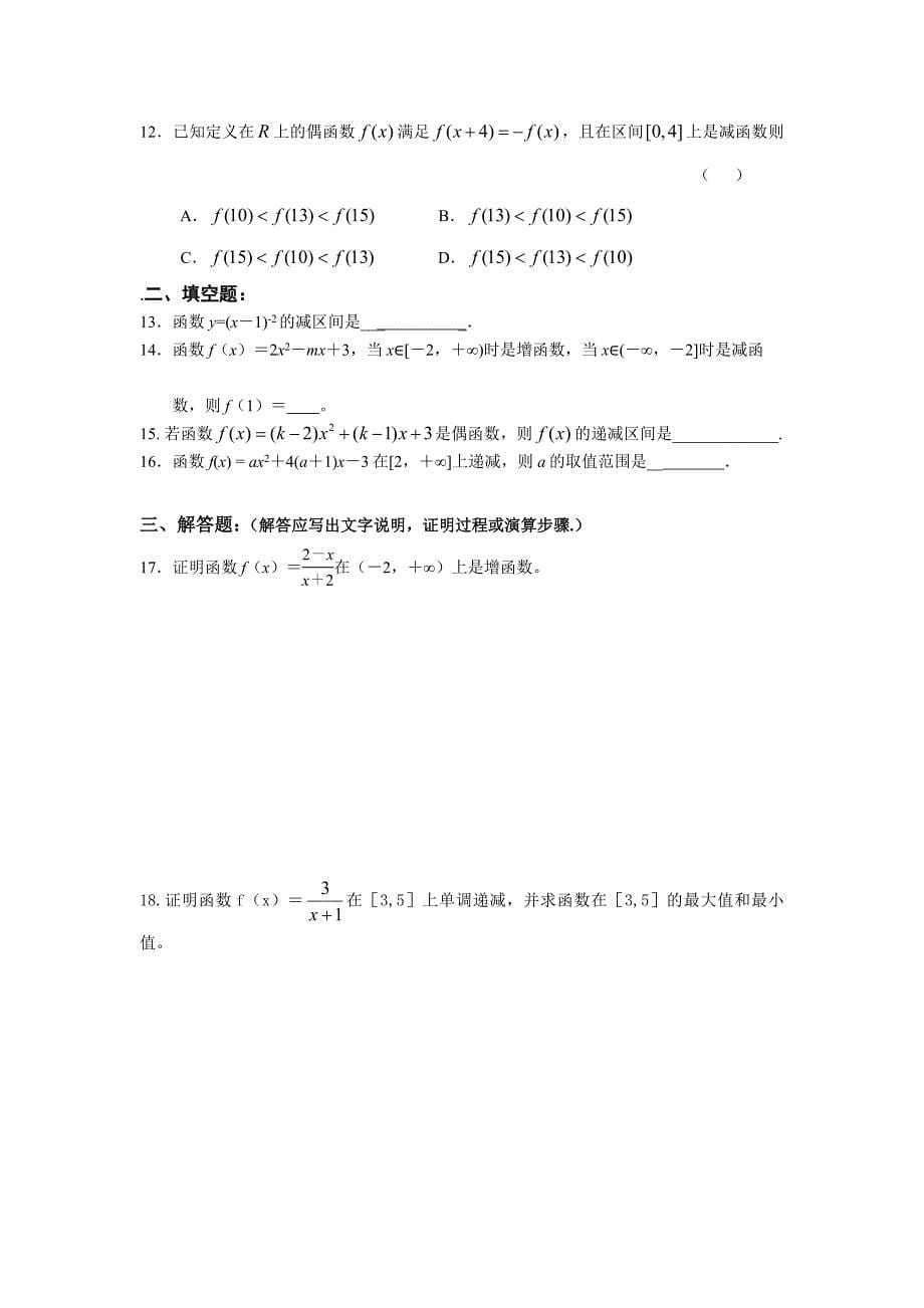 高一数学必修1测试题(分单元测试_含详细答案_强烈推荐)_第5页