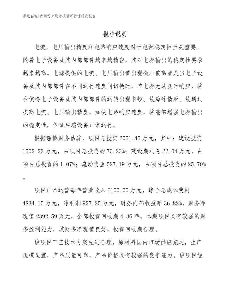贵州芯片设计项目可行性研究报告_第2页