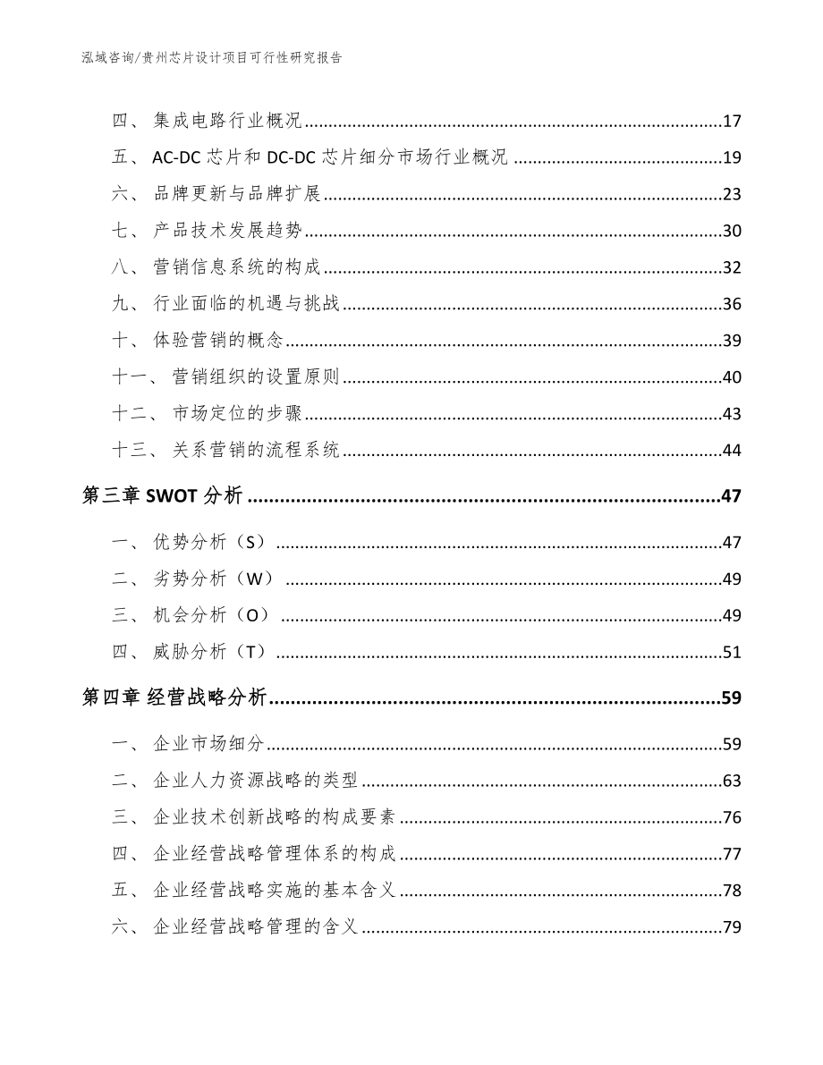 贵州芯片设计项目可行性研究报告_第4页