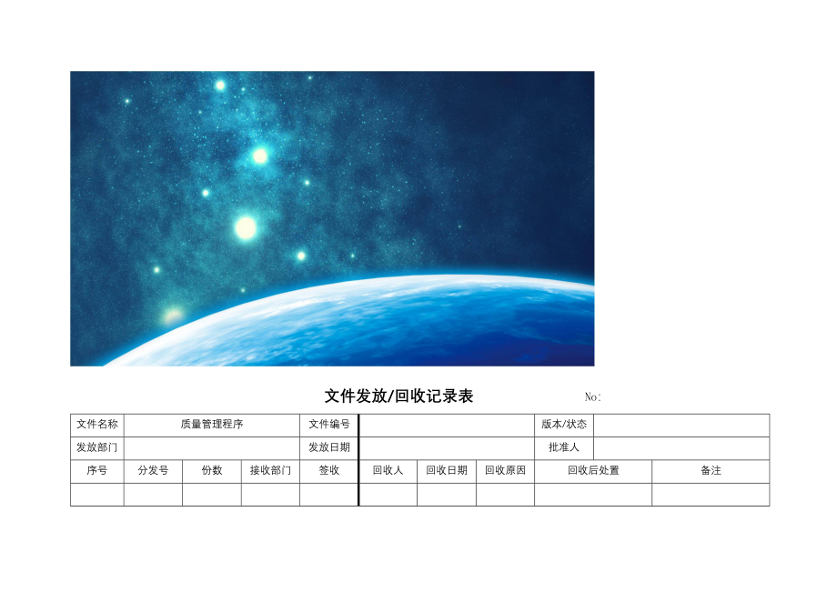 医疗器械经营企业记录表格_第2页