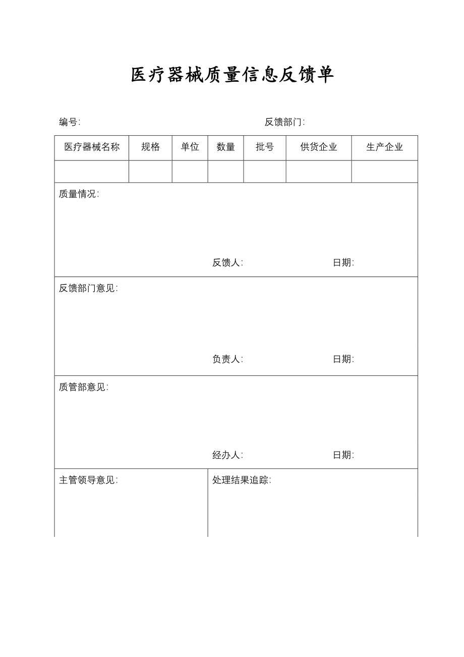 医疗器械经营企业记录表格_第4页