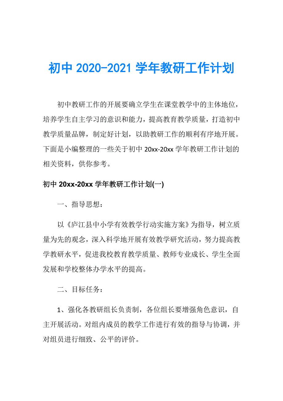 初中2020-2021学年教研工作计划_第1页