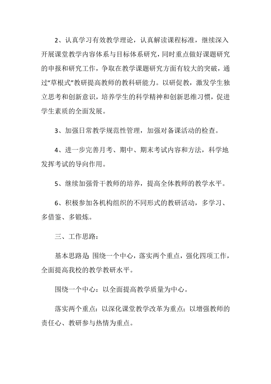 初中2020-2021学年教研工作计划_第2页