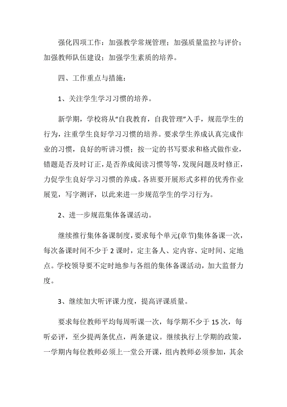 初中2020-2021学年教研工作计划_第3页