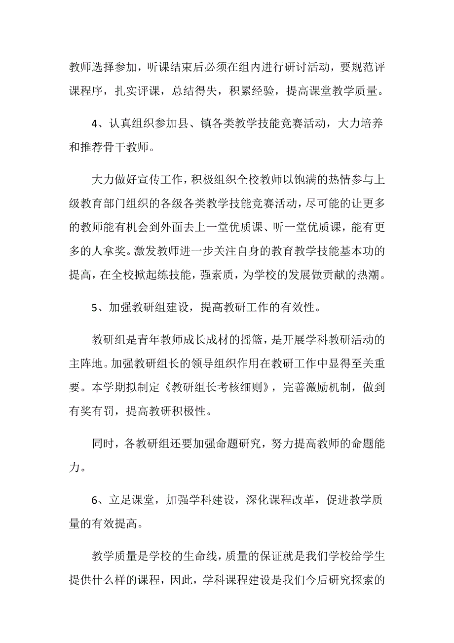 初中2020-2021学年教研工作计划_第4页