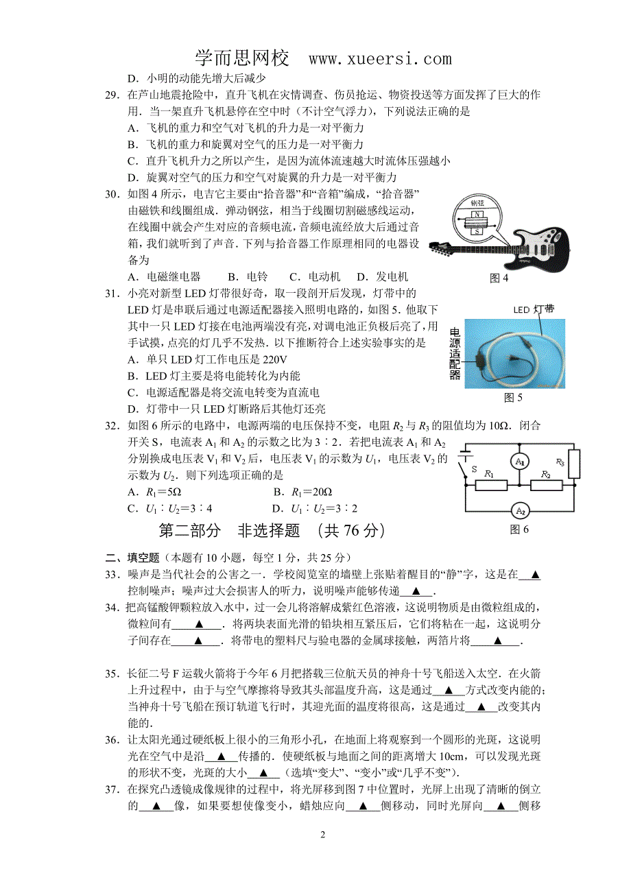 江苏省泰州市高港区2013届中考二模物理试题.doc_第2页