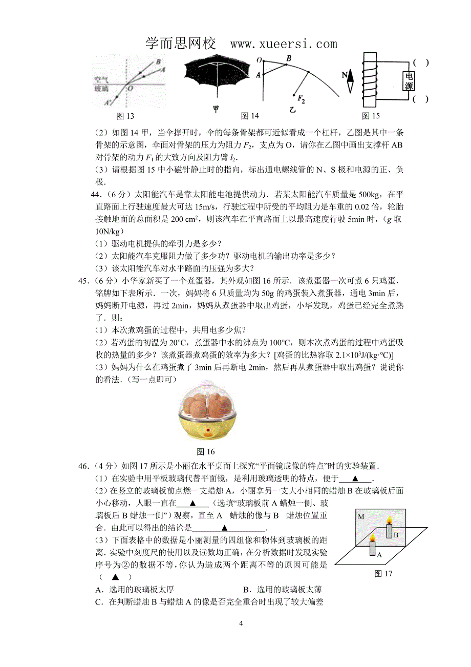 江苏省泰州市高港区2013届中考二模物理试题.doc_第4页