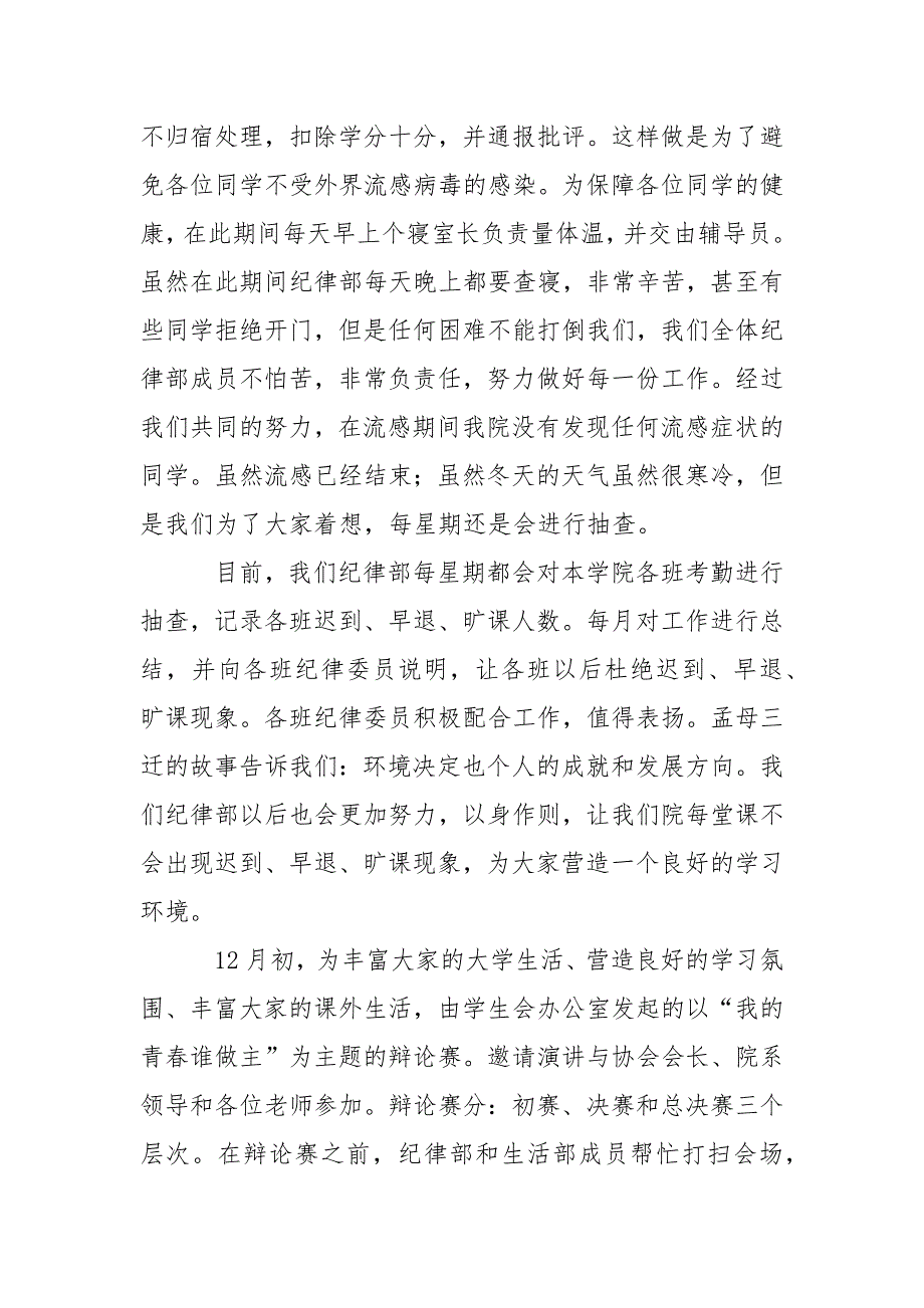 学院学生会纪律部工作总结.docx_第2页