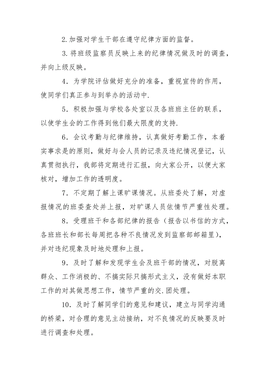 学院学生会纪律部工作总结.docx_第4页