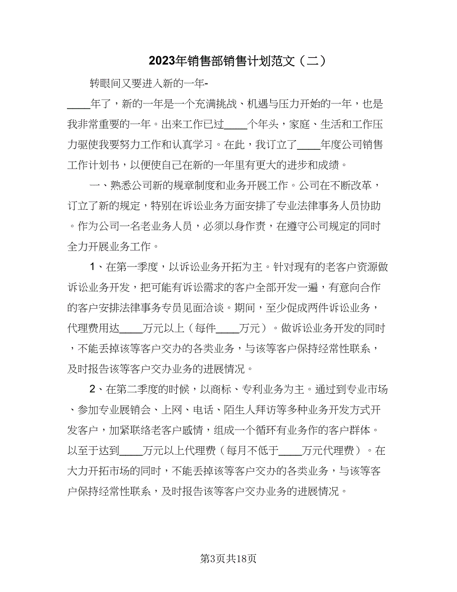 2023年销售部销售计划范文（8篇）_第3页