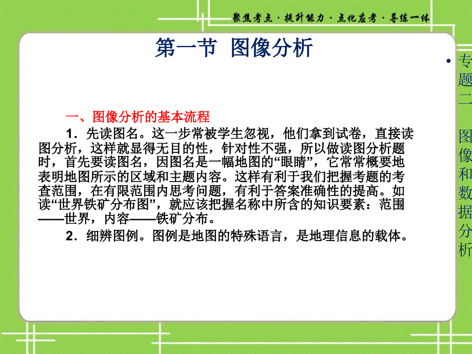 高考地理二轮 专题突破 图像和数据分析课件_第2页