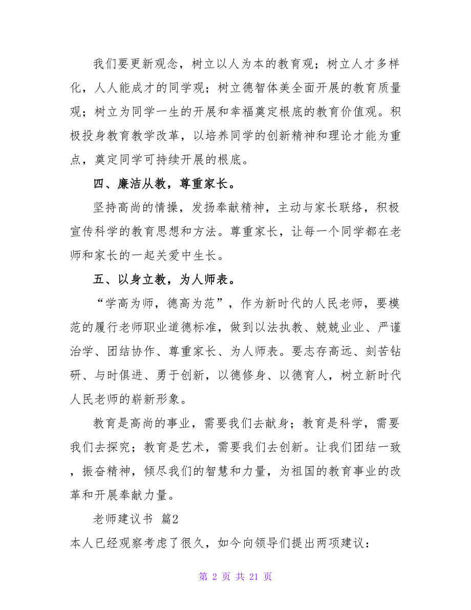 教师建议书汇编8篇.doc_第2页