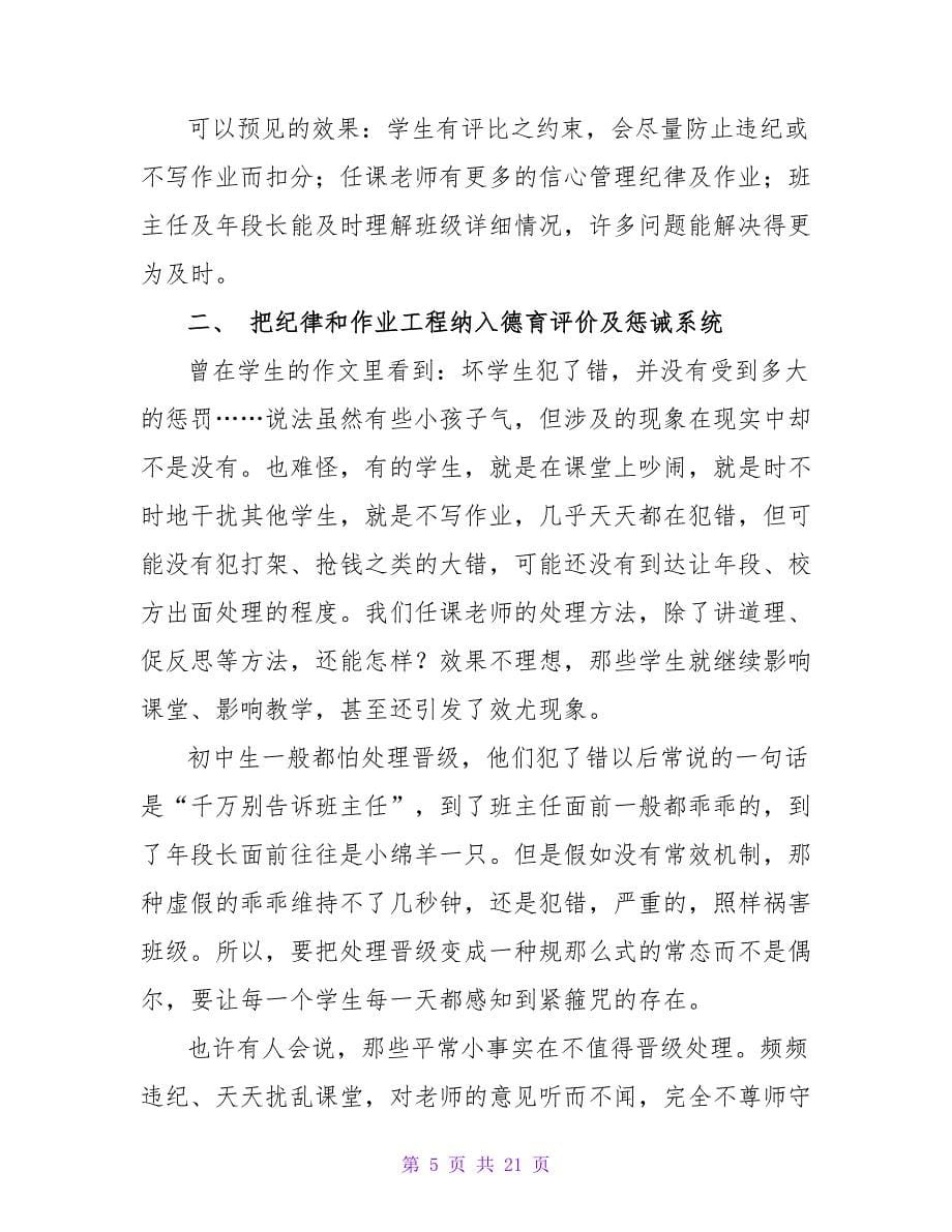 教师建议书汇编8篇.doc_第5页