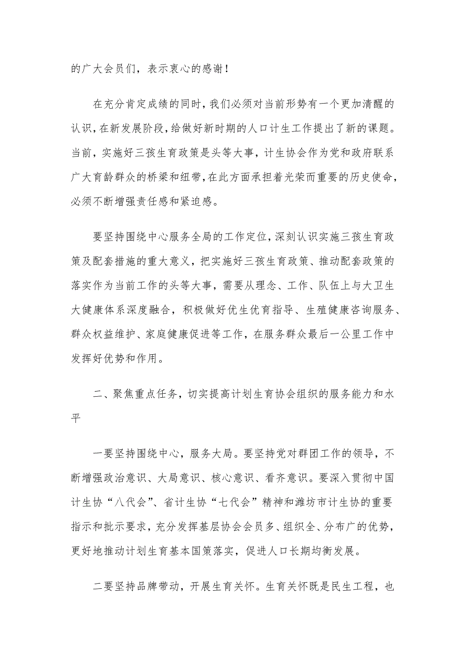 副市长在计生协会换届闭幕上的当选讲话.docx_第2页