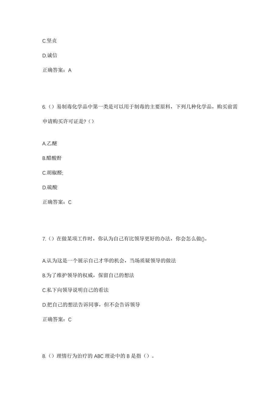 2023年山西省吕梁市交城县会立乡柏叶口村社区工作人员考试模拟题及答案_第3页