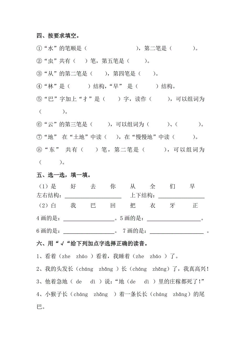 部编版小学一年级语文上册期末复习资料_第2页