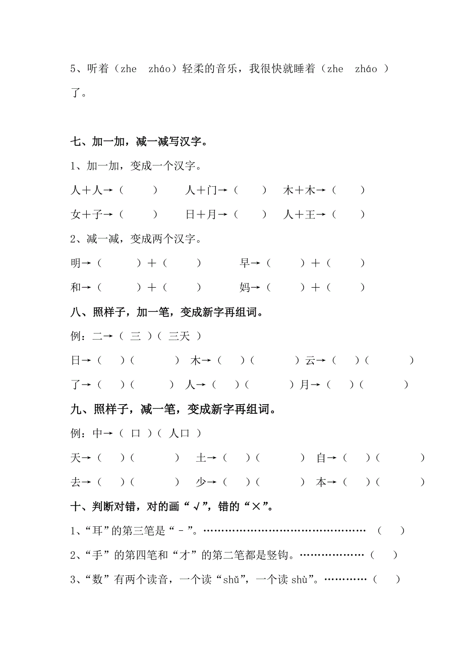 部编版小学一年级语文上册期末复习资料_第3页