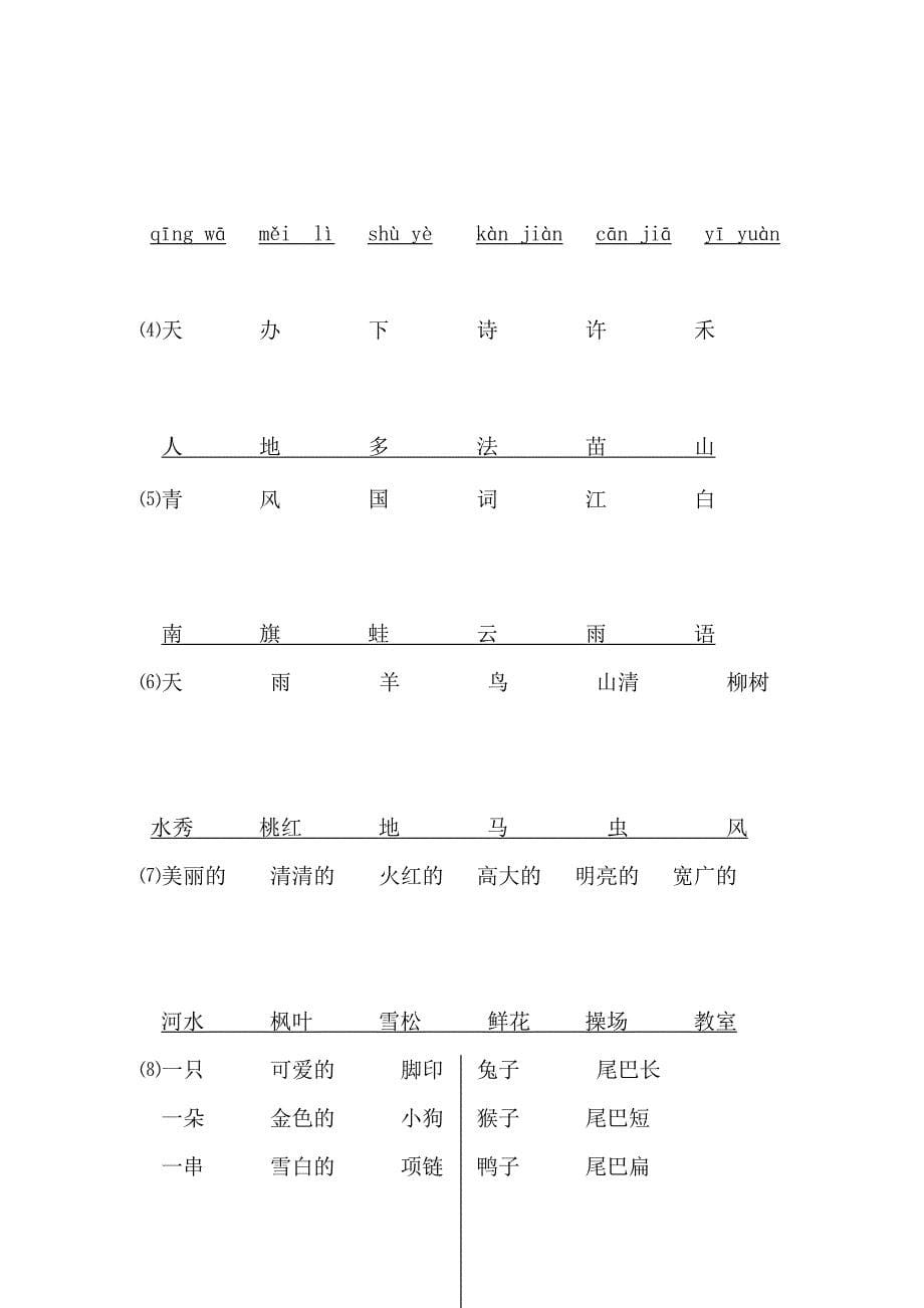 部编版小学一年级语文上册期末复习资料_第5页