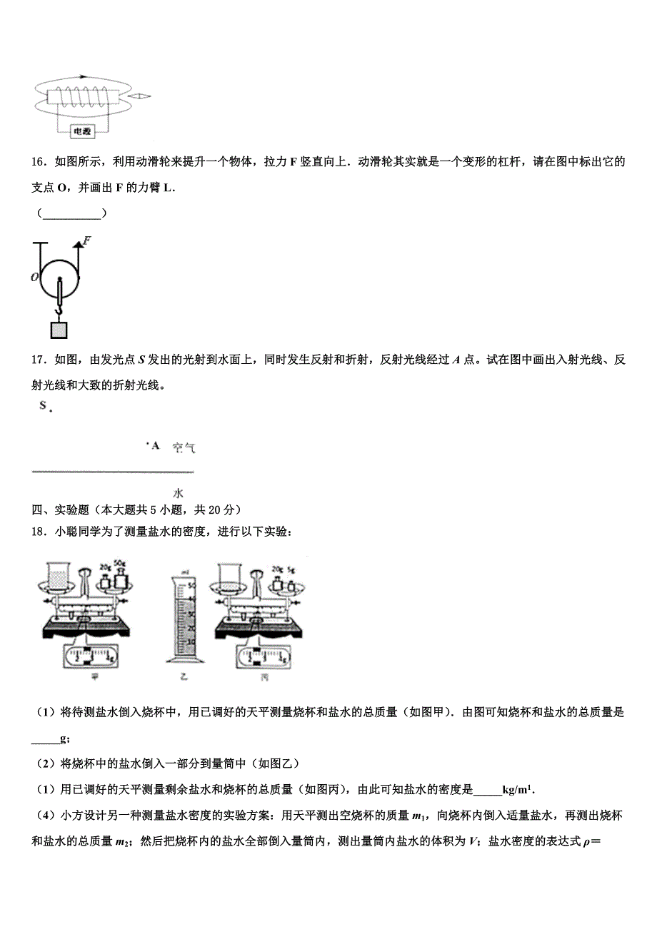 2023届湖北省武汉江岸区七校联考中考五模物理试题含解析_第4页