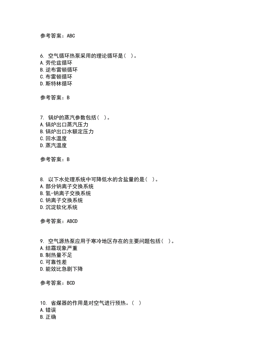 大连理工大学22春《热泵及其应用技术》补考试题库答案参考94_第2页