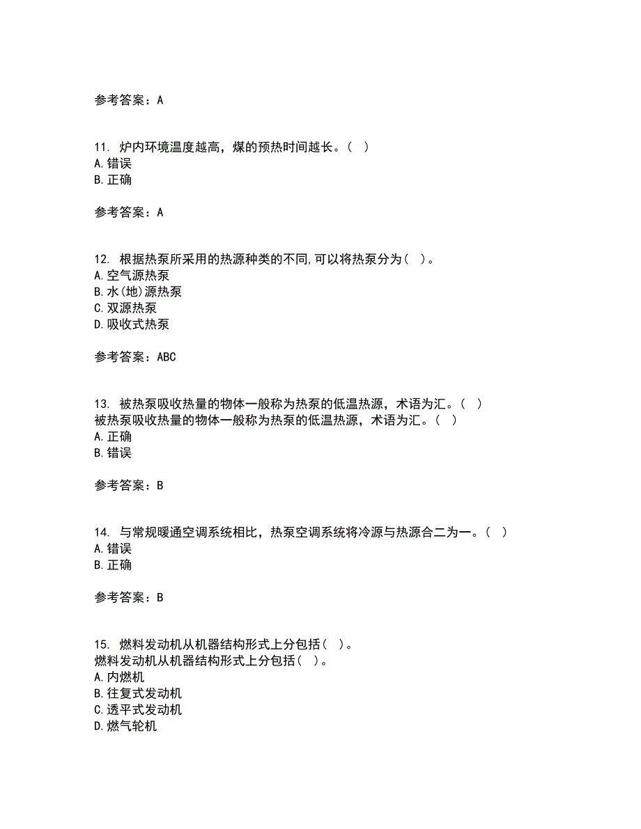 大连理工大学22春《热泵及其应用技术》补考试题库答案参考94_第3页