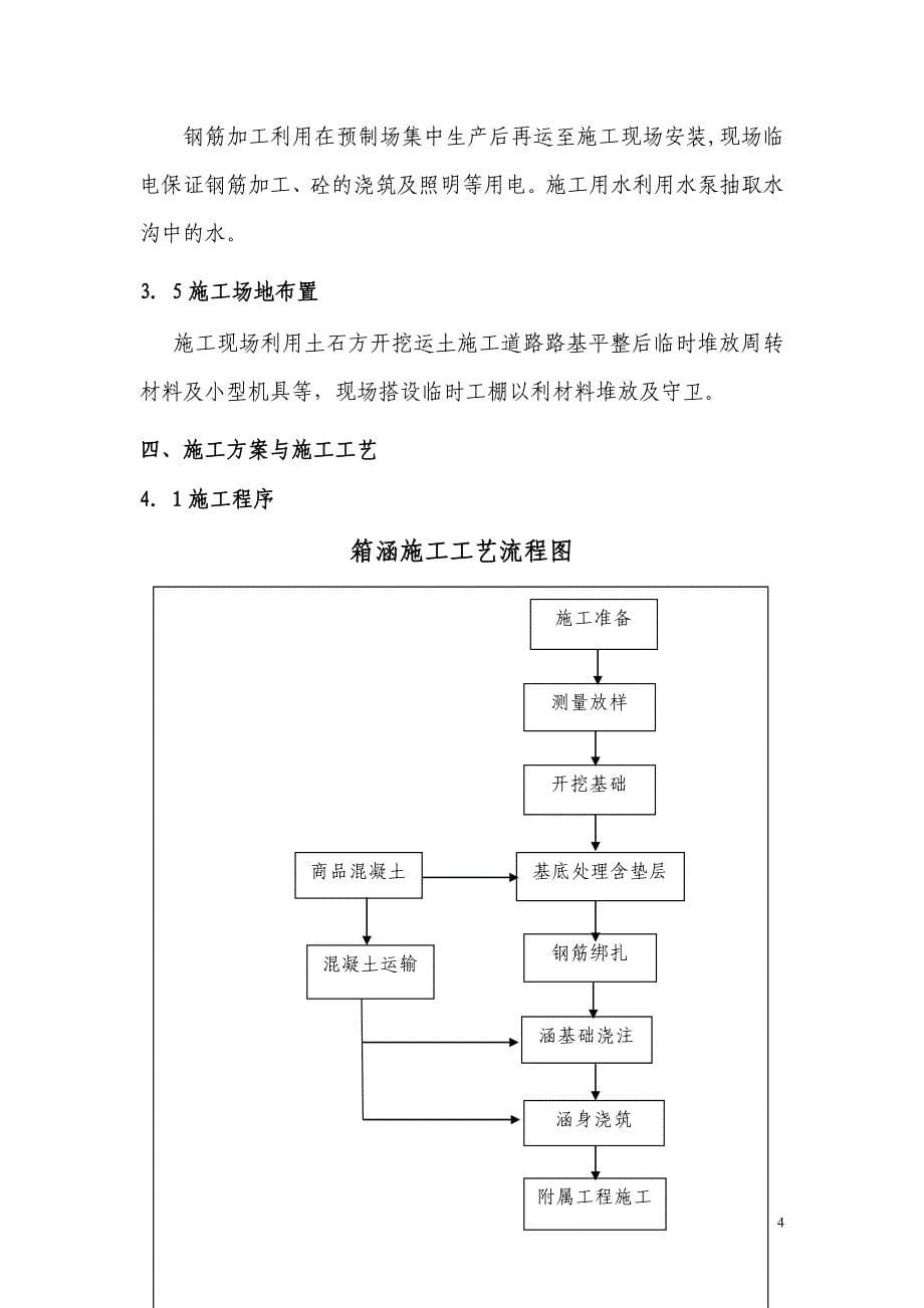 箱涵施工方案12371_第5页