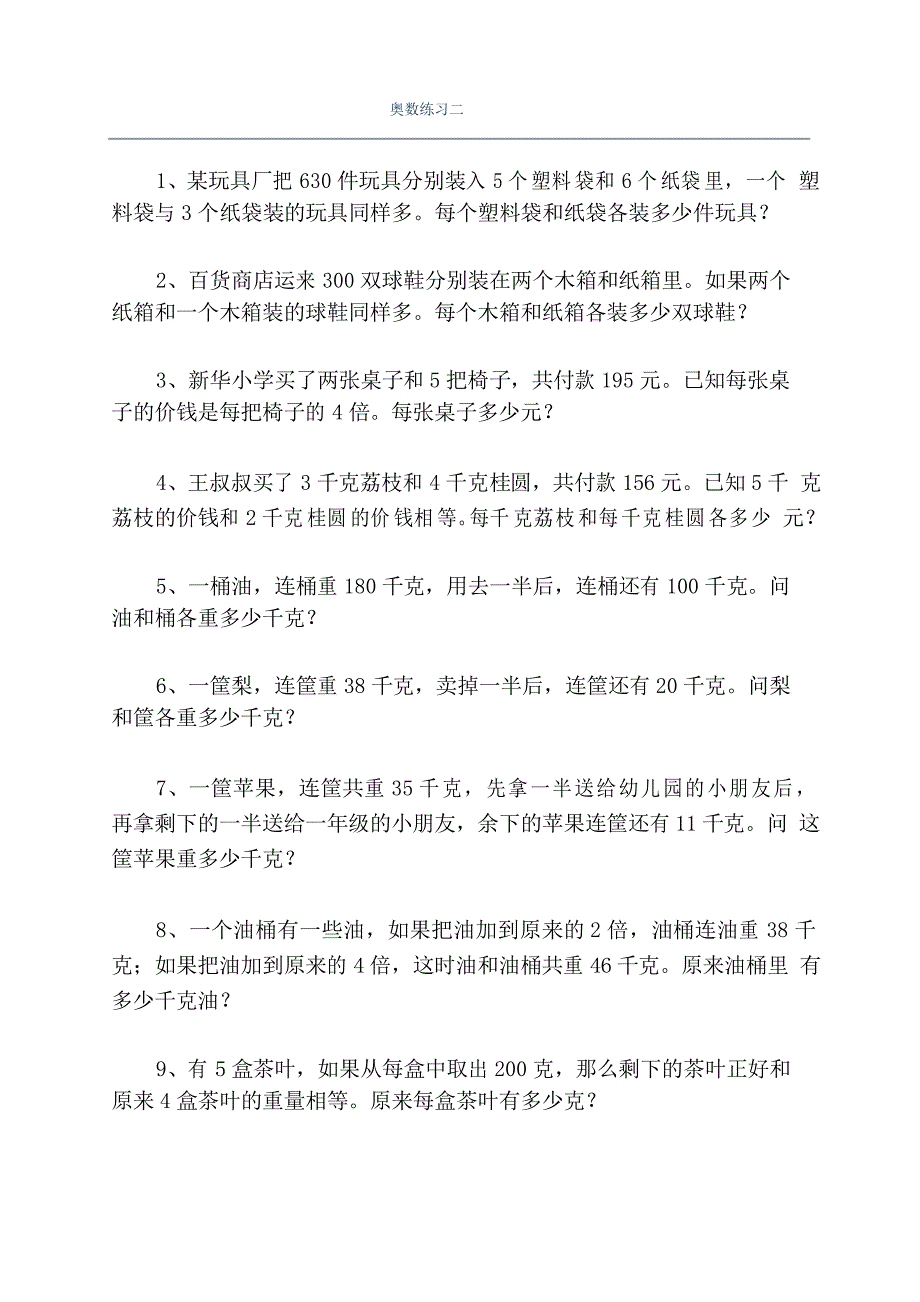 奥数练习二_第1页