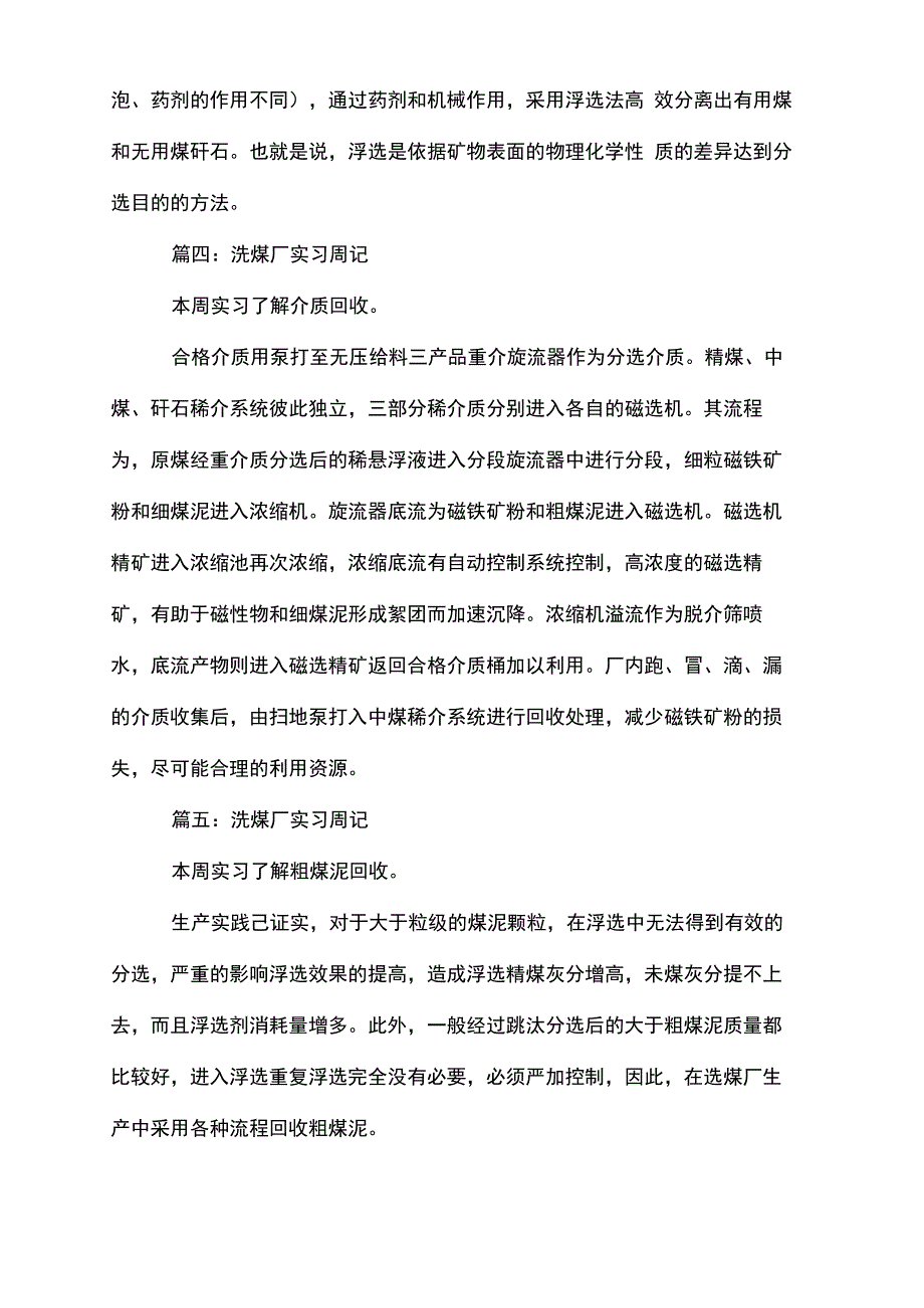 洗煤厂实习周记_第4页