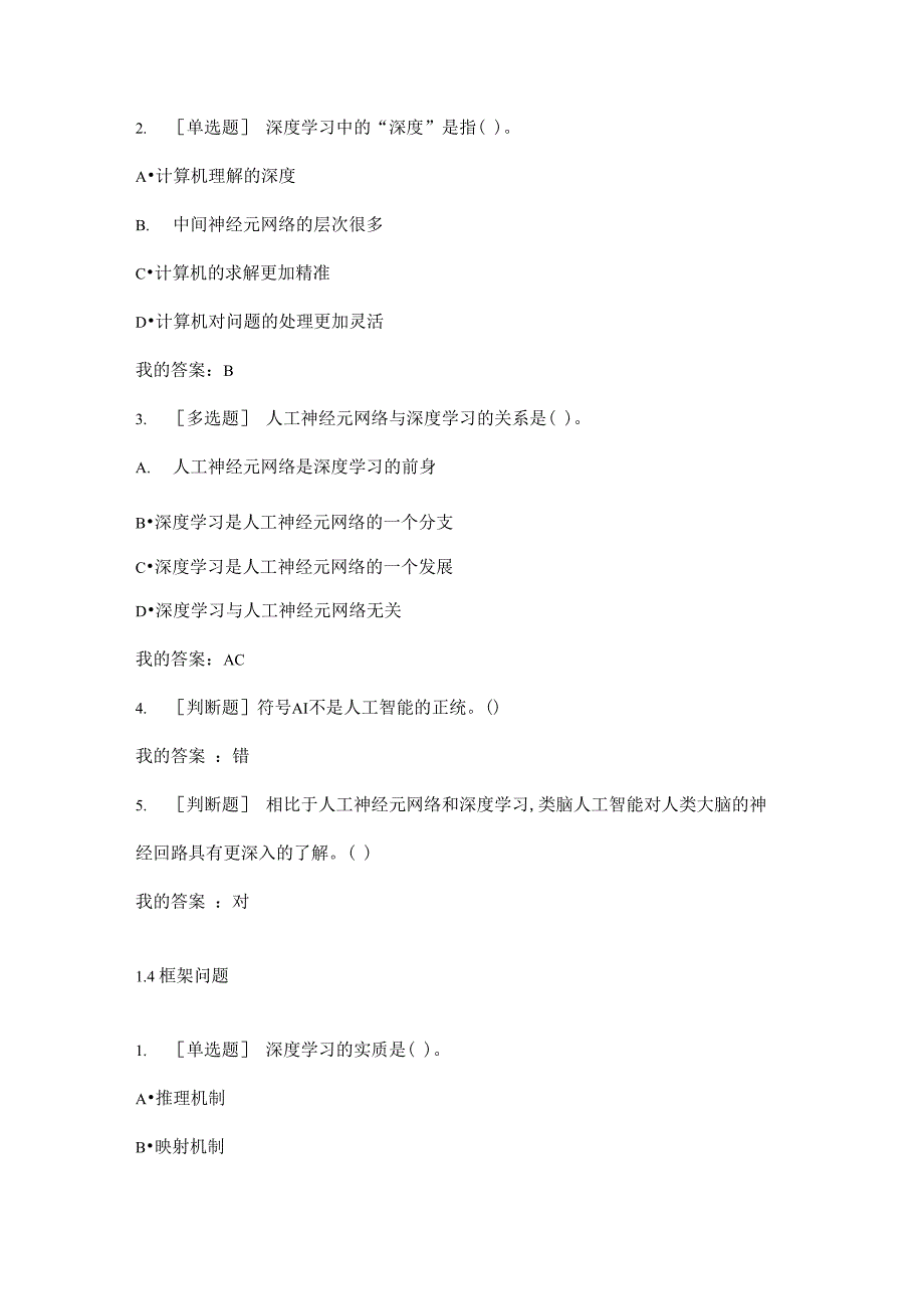 人工智能伦理学慕课试题库_第3页