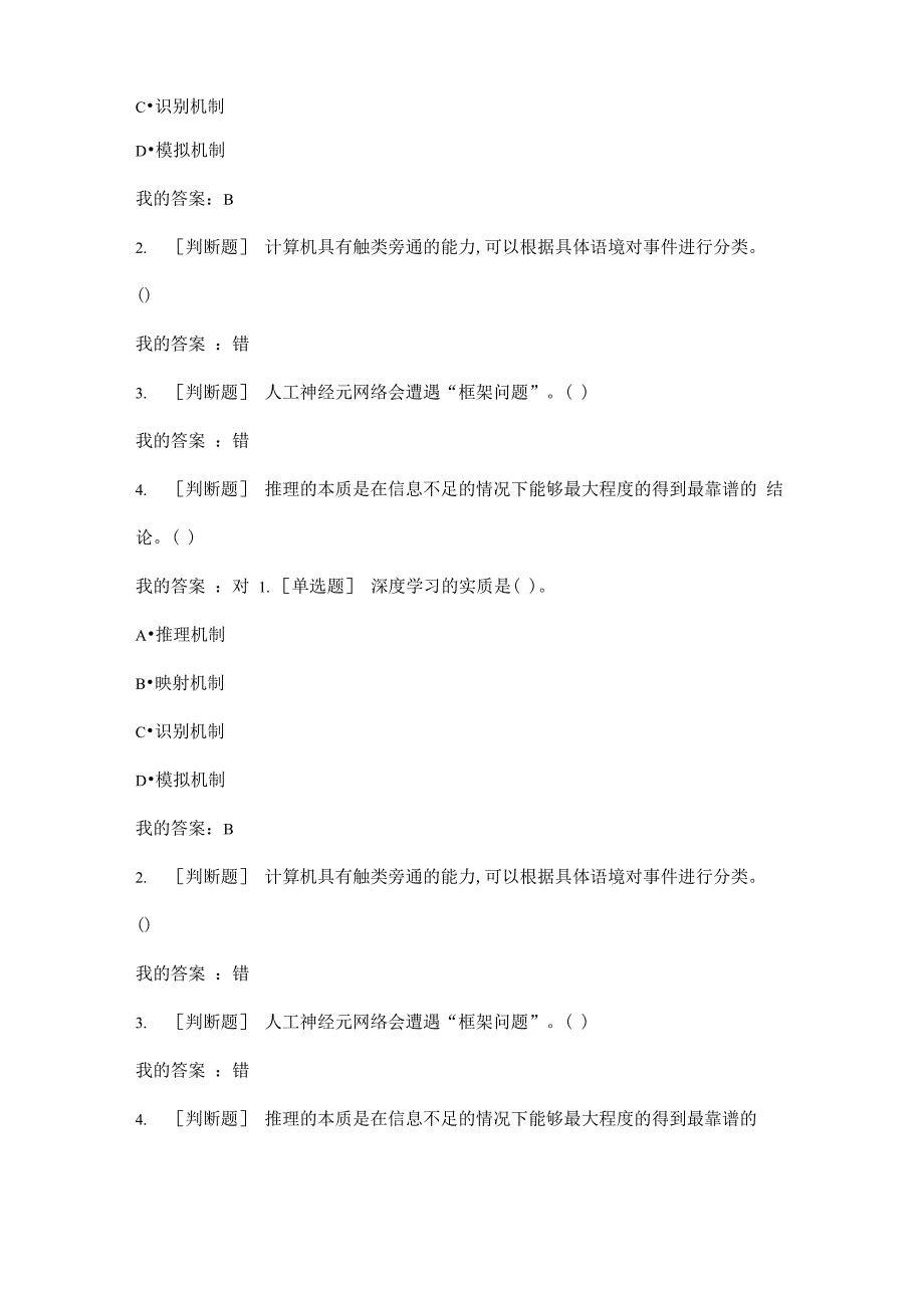 人工智能伦理学慕课试题库_第4页