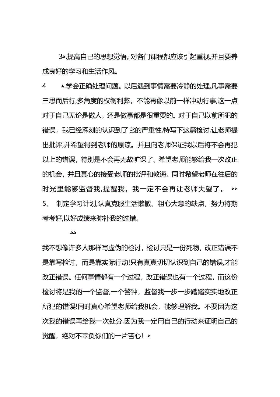 学生逃课的检讨书_第3页