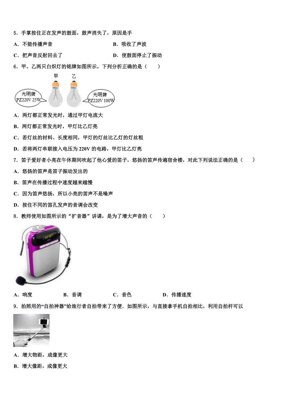 山东省沂南县2023学年物理八年级第一学期期末调研模拟试题含解析.doc_第2页