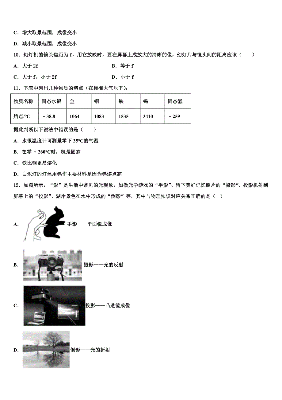 山东省沂南县2023学年物理八年级第一学期期末调研模拟试题含解析.doc_第3页