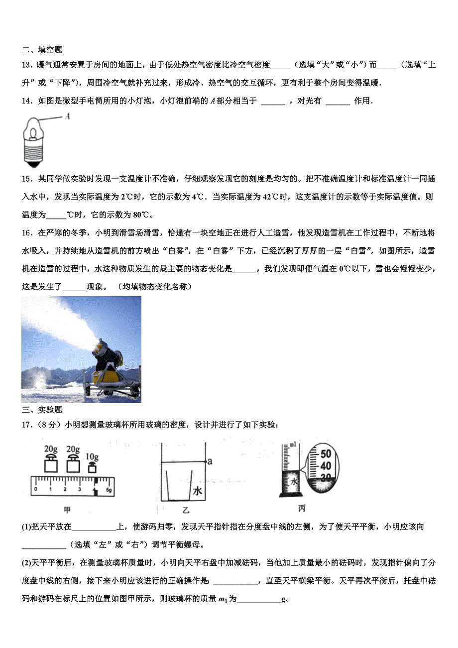 山东省沂南县2023学年物理八年级第一学期期末调研模拟试题含解析.doc_第4页